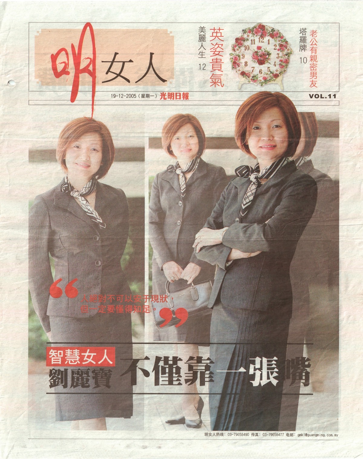 2005-12-19 光明日报 － 智慧女人刘丽宝不仅靠一张嘴