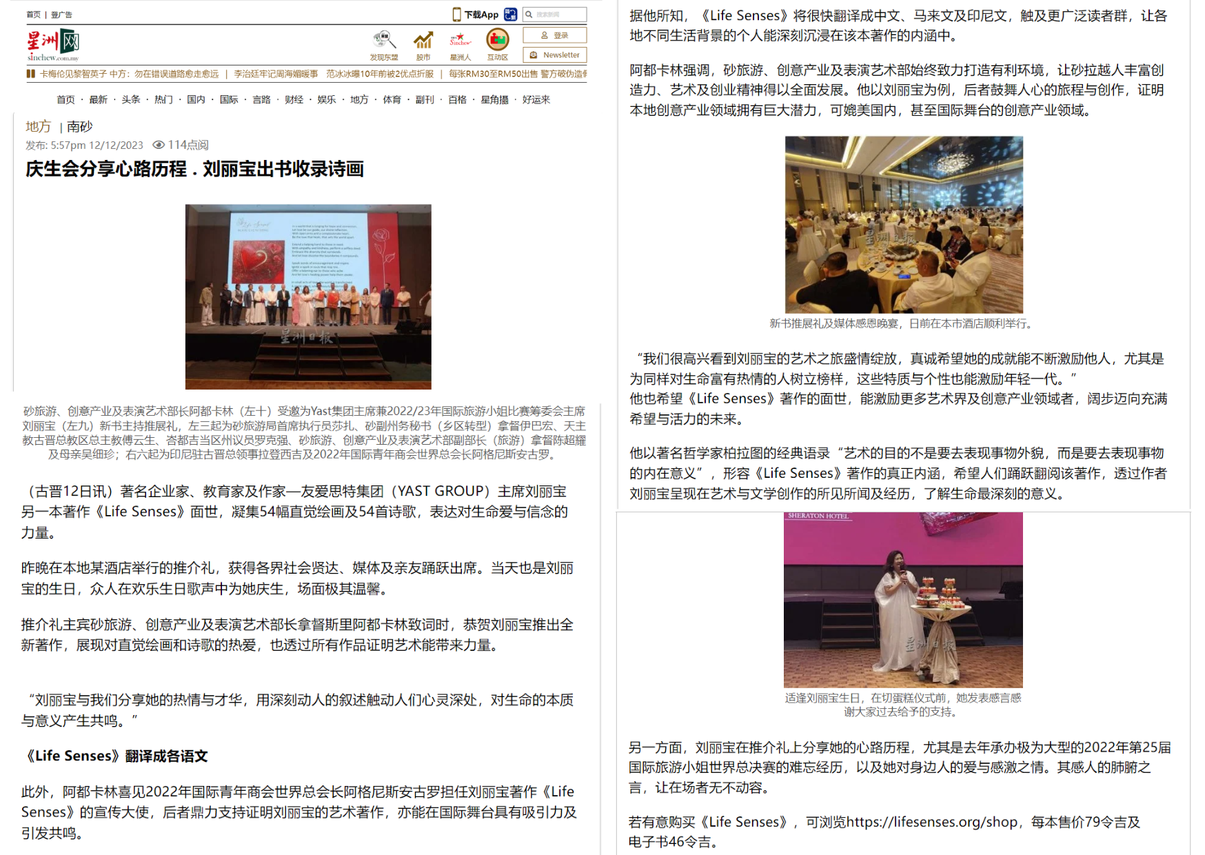 2023-12-12 Sin Chew Daily News Life Senses Book Launch